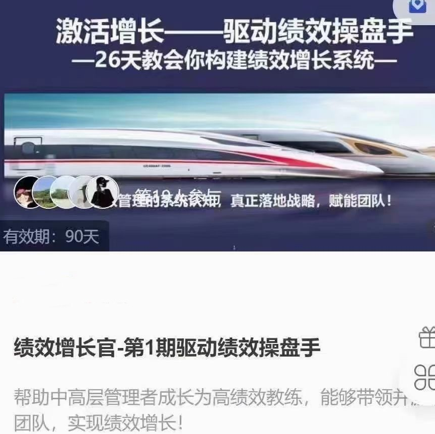绩效增长官-第1期驱动绩效操盘手，26天教会你构建绩效增长系统