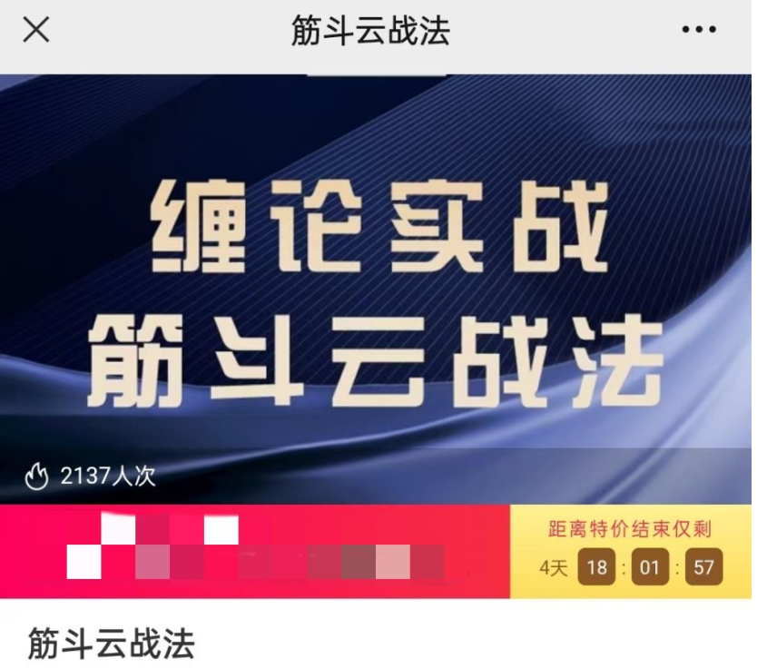 缠论实战筋斗云战法