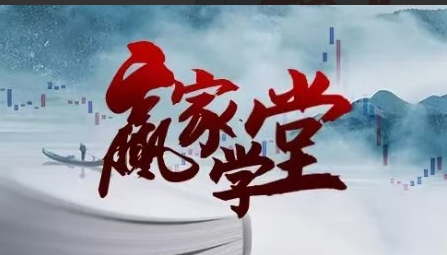 天赢居赢家学堂2024年交易实战特训营78集视频课
