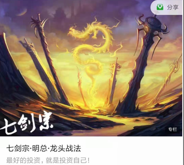 七剑宗明总龙头战法第三期 视频课程+PDF