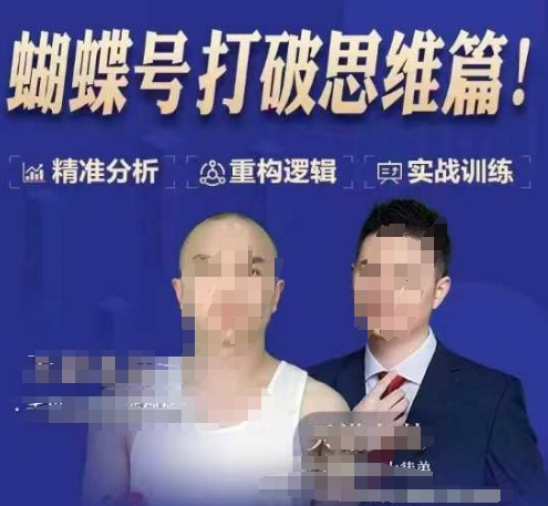 天诺老吴蝴蝶号50节线上课，蝴蝶号打破思维篇