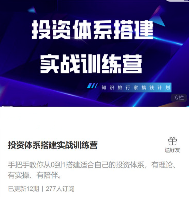 投资体系搭建实战训练营