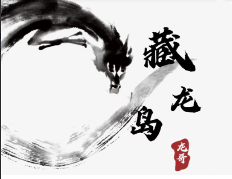 游资混江龙/炼金士游资训练营第六期 龙哥高级训练营 视频+文章
