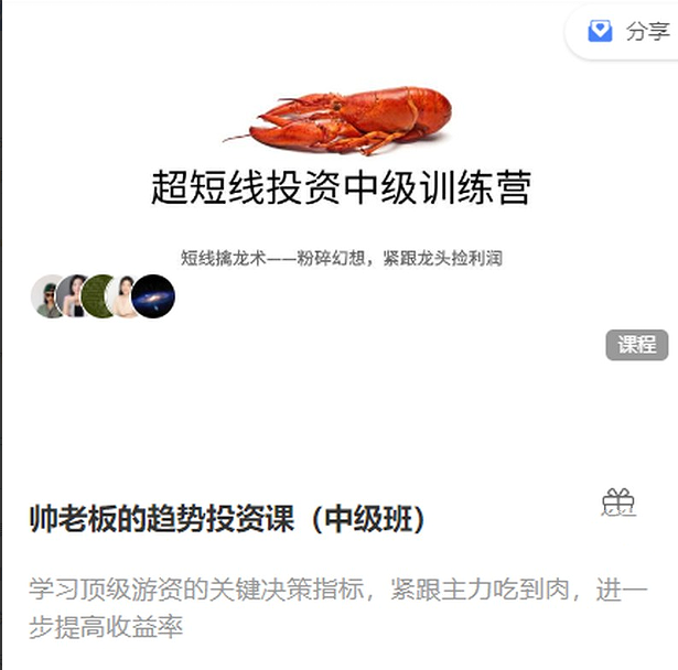 帅老板的趋势投资课（中级班短线擒龙术）超短线投资中级训练营