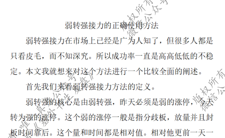 【塞外书生】弱转强接力的正确使用方法 1文档