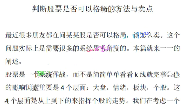 【塞外书生】判断股票是否可以格局的方法与卖点 1文档