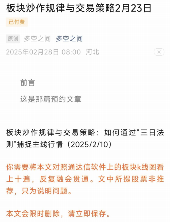 波段之门：20250228 板块炒作规律与交易策略 1文档