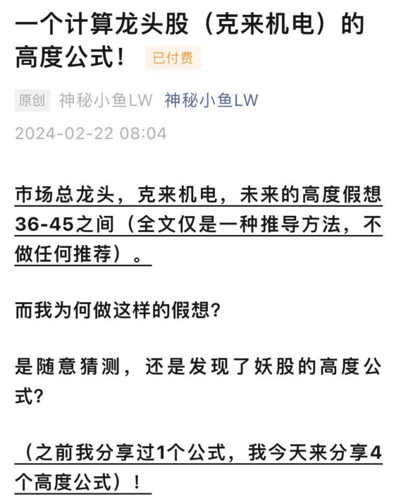 神秘小鱼LW：一个计算龙头股(克来机电)的高度公式！文档