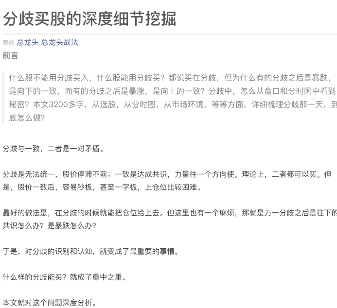 【总龙头战法】总龙头高级文章分歧买股的深度细节挖掘