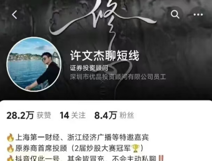 许文杰《短线冠军成长记》许文杰聊短线复盘视频