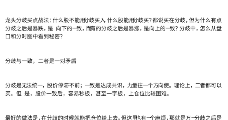 【主升龙头真经】13级群 龙头分歧买点战法