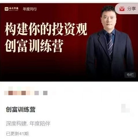 麻利学园-构建你的投资观创富训练营