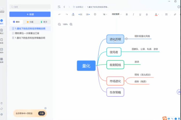 神行研习社第一期视频8.4直播 量化下的生态和生存策略总纲 2视频