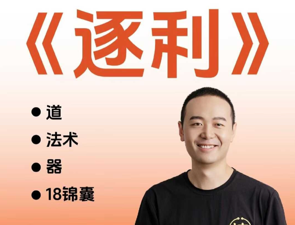 胡说老王·《逐利》 41节线上创业知识