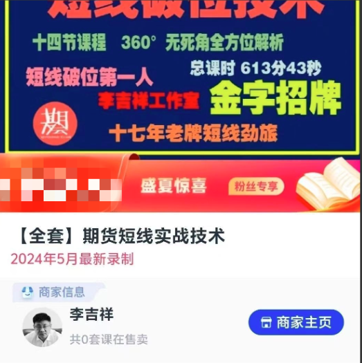 李吉祥【全套】期货短线实战技术，短线破位技术