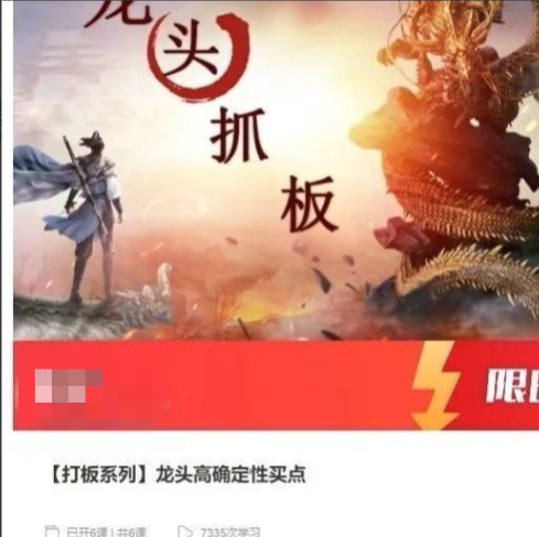 【打板系列】龙头高确定性买点