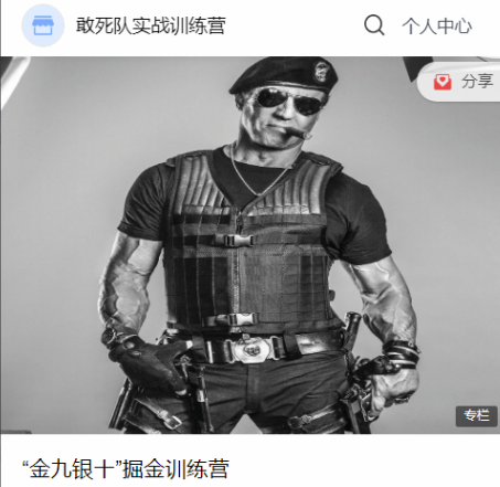 夏目宁波敢死队《“金九银十”掘金训练营》