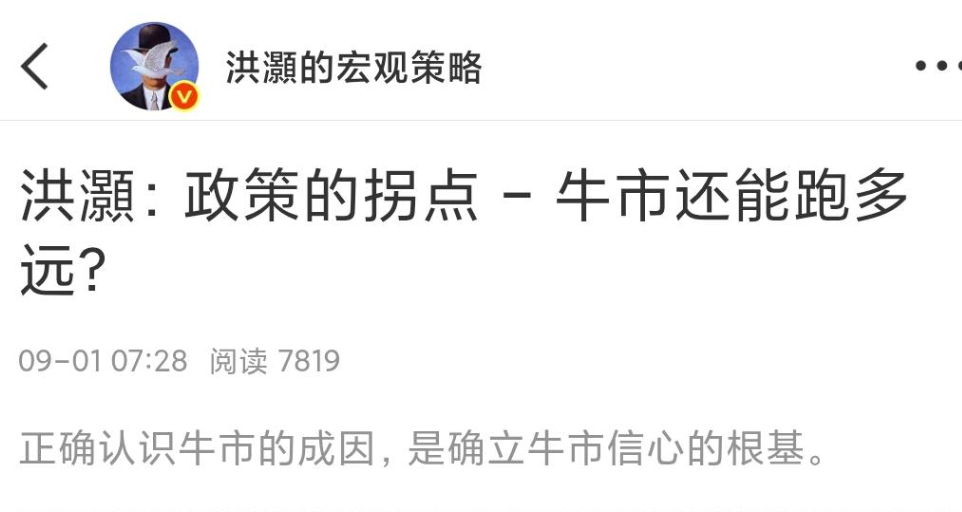 洪灏的宏观策略付费文250901：政策的拐点-牛市还能跑多远？