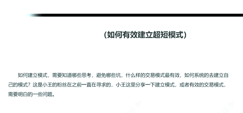 技术干货 如何有效建立超短模式 1PDF