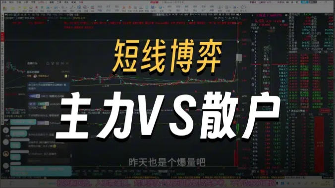 超短小师妹《短线博弈细节，分歧大小如何判断,主力VS散户》充电视频