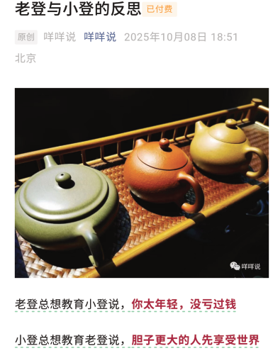 【咩咩说付费文251008】：老登与小登的反思