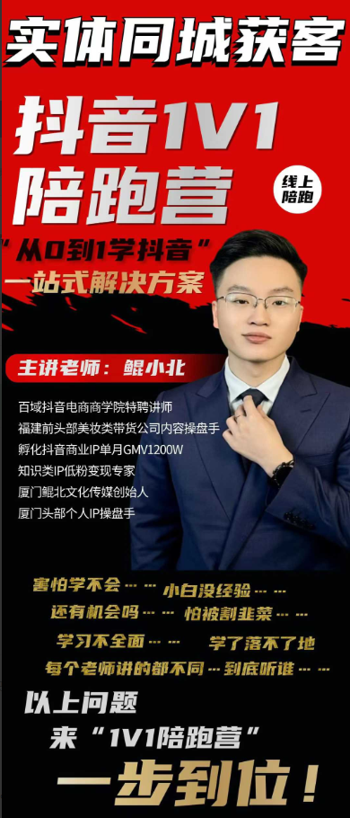 鲲小北抖音同城IP孵化陪跑营 ​从0~1学抖音一站式解决方案