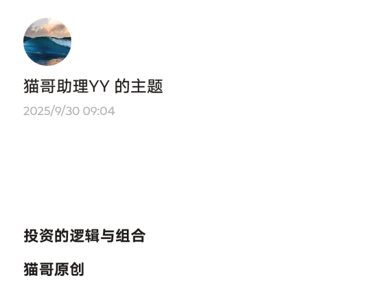 猫哥付费文：投资的逻辑与组合