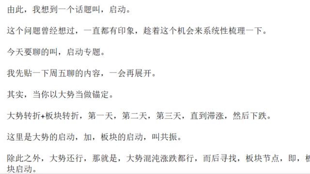 看懂龙头股复盘哥 启动破局 1PDF