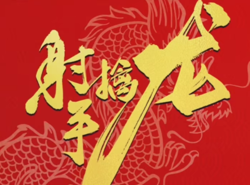 射手擒龙悟空养成火眼金睛 效率为王 量学课程