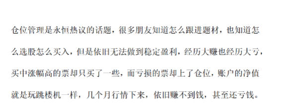 【柚子小杰杰】龙虎门 千万以下的仓位管理建议 1PDF