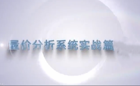 谭记恩量价分析之运筹帷幄篇