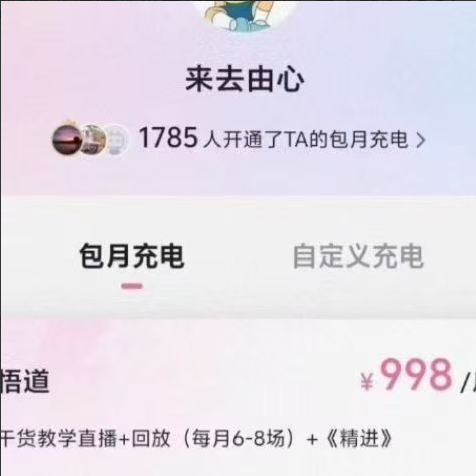 来去由心998档包月充电视频股票悟道教学干货直播回放