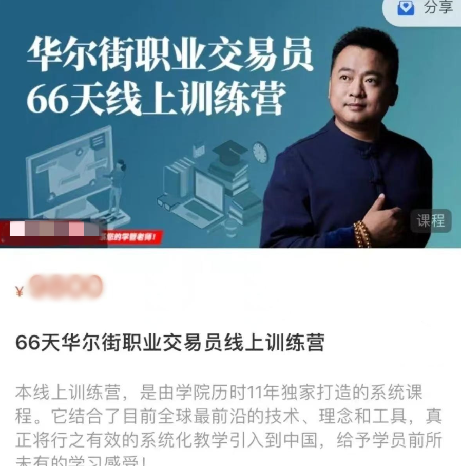 66天华尔街职业交易员线上训练营
