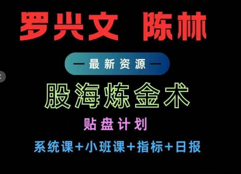 神光陈林股海炼金术系统课程指标公式合集