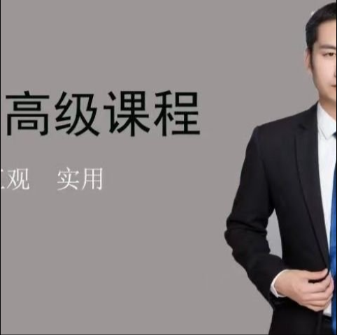 缠论郭大侠-缠论高级课程