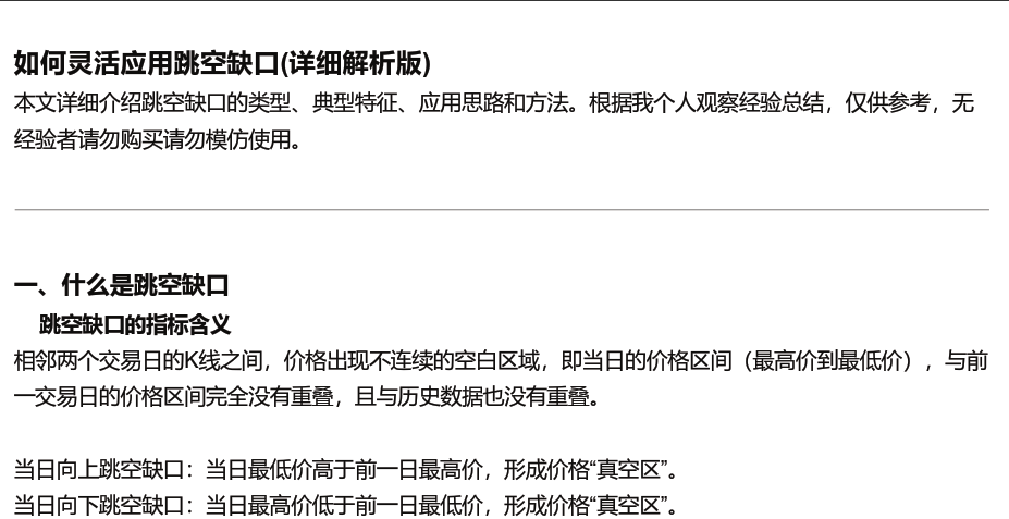 红泡泡冲：如何灵活应用跳空缺口(详细解析版)