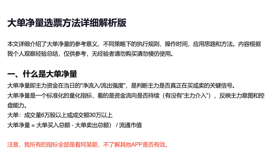 红泡泡冲：大单净量选票方法详细解析版