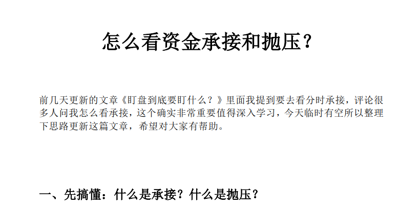 红泡泡冲技术干货《怎么看资金承接和抛压》