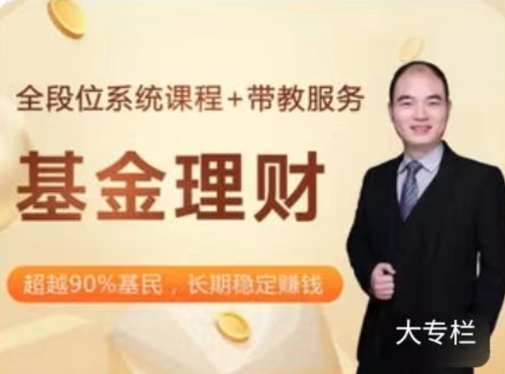 韩龙飞基金理财全段位系统课程 音频+视频