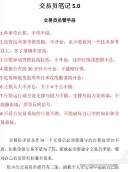 高级交易员K课程笔记，高级交易员核心知识笔记 共87页