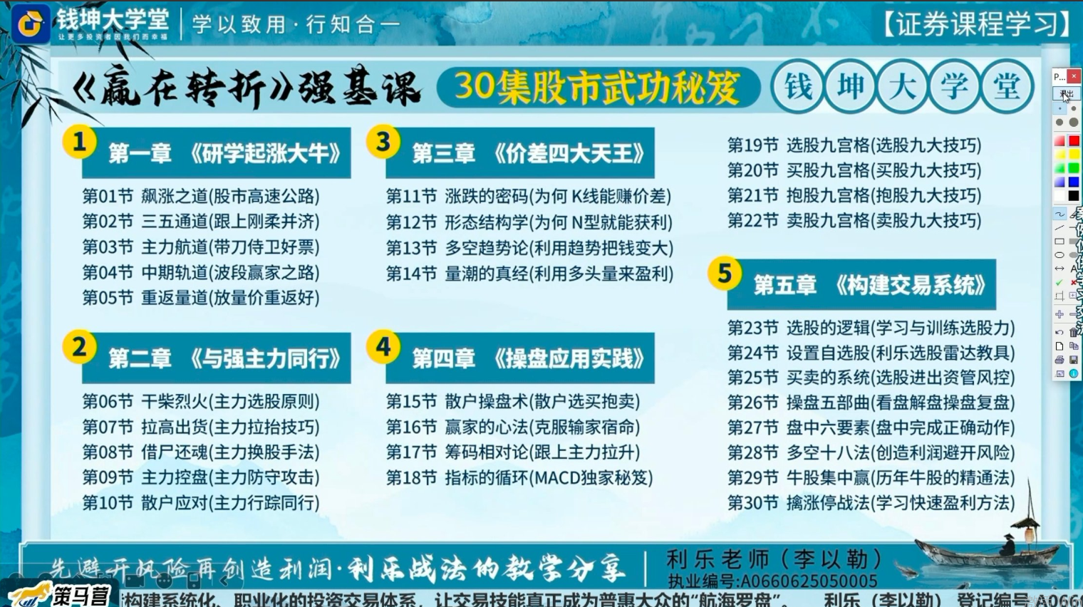 钱坤利乐老师《赢在转折》强基课股市武功秘笈+指标资料