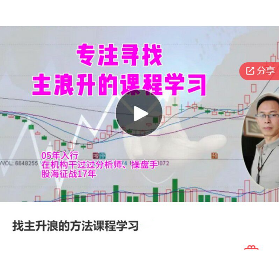 龙俊找主升浪的方法课程学习