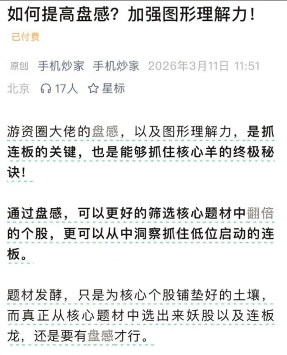 手机炒家－－如何提升盘感 加强图形理解力