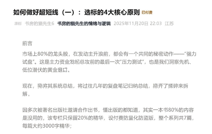 书房的猫先生－－如何做好超短线+复盘(实战技巧买点 战法) 7文档