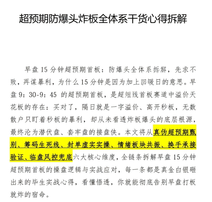 主升龙头空空龙－－超预期防爆头全体系干货拆解 文章2篇20604-202605