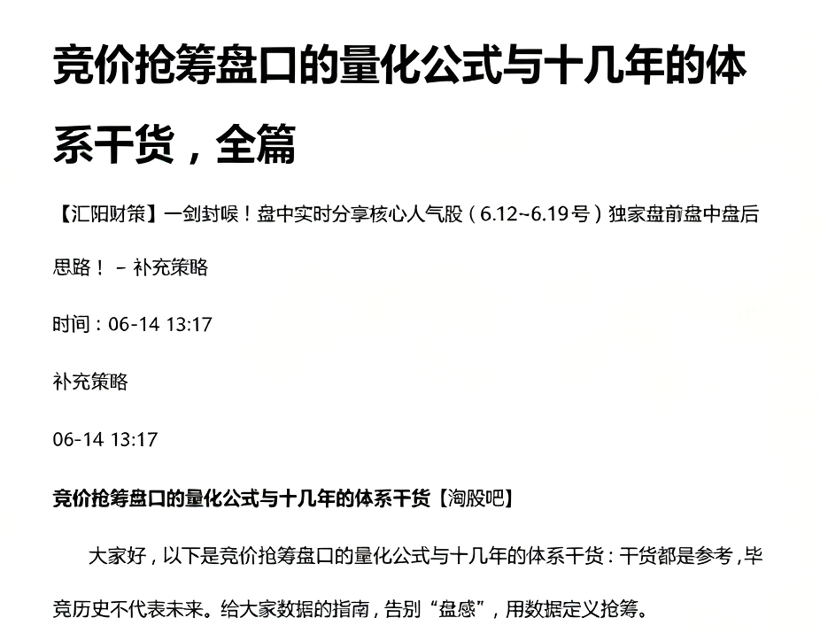主升龙头空空龙－－竞价抢筹盘口的量化公式与十几年的体系干货，全篇20260614