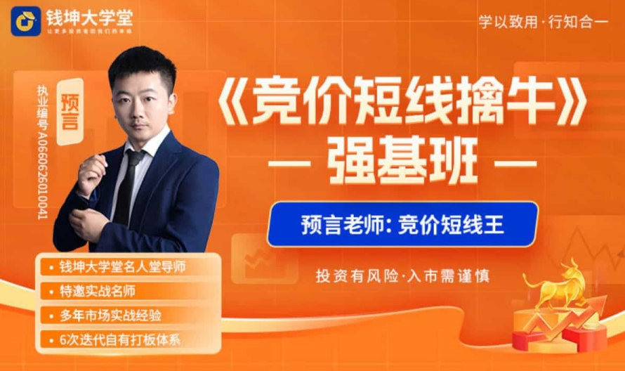 预言老师吴文程竞价短线擒牛系统课+小灶课+指标资料