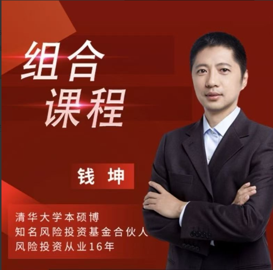 钱坤钱博士股票价值分析课+技术分析课