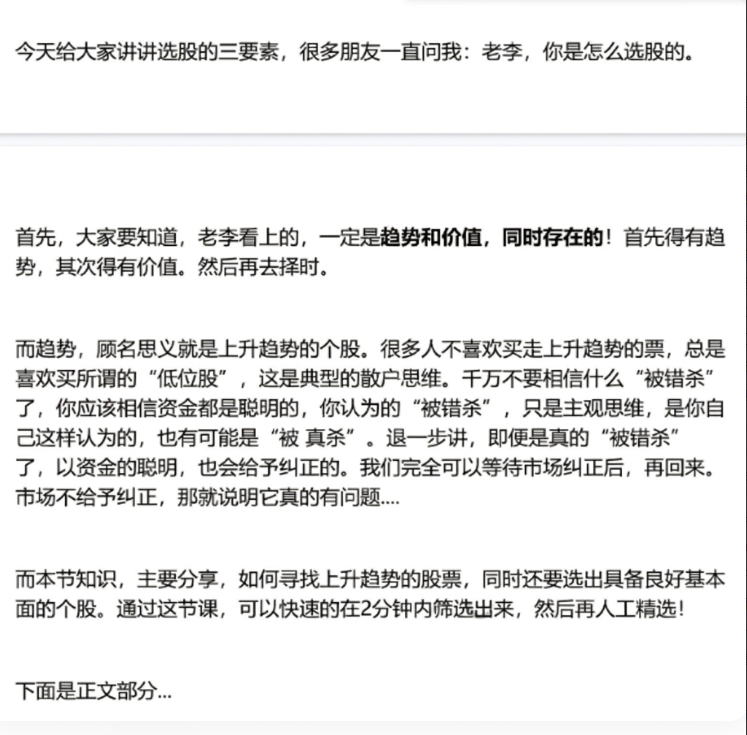 李老根投研(老李投研)－－趋势选股的三要素，知识学习
