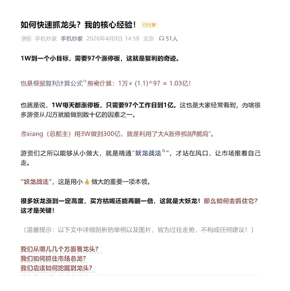 手机炒家－－如何快速抓龙头，我的核心经验